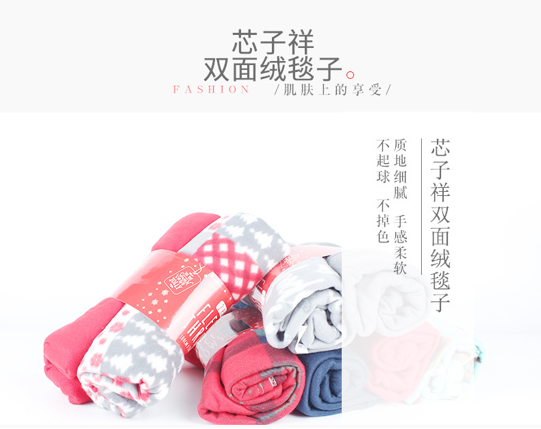 双面绒居家空调盖毯