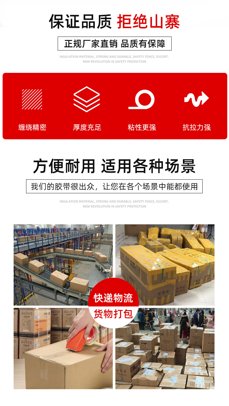 封箱胶带详情页_02