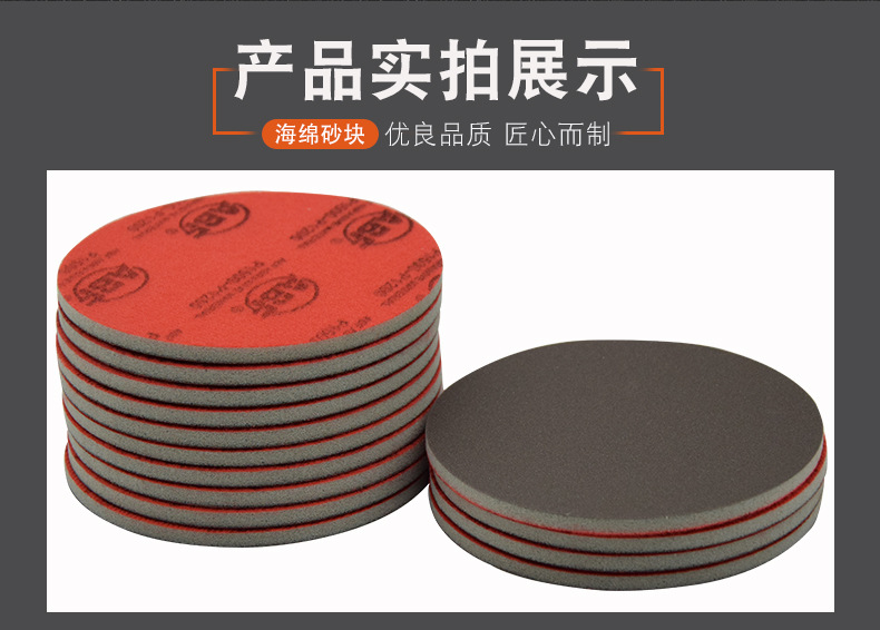 5寸背绒海绵砂纸