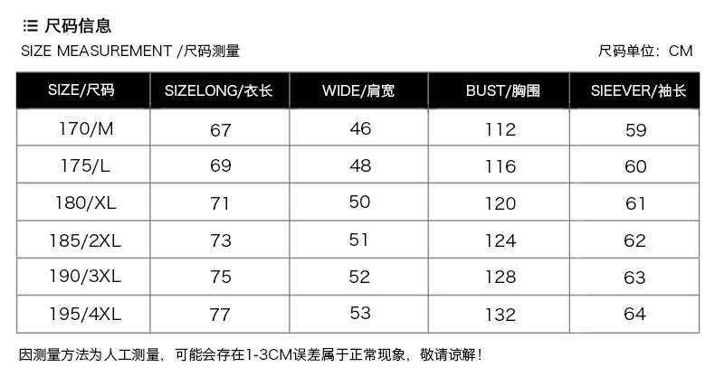 8902款夹克尺码表.jpg