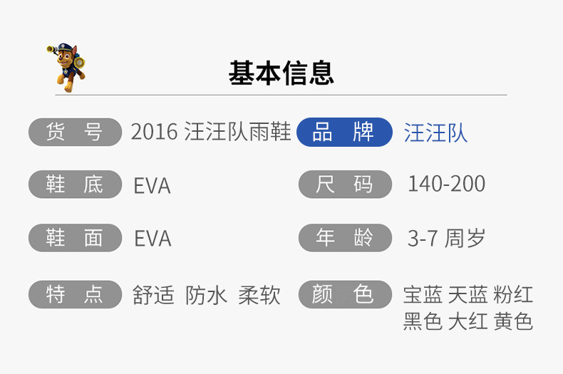 2016汪汪队雨鞋------_03