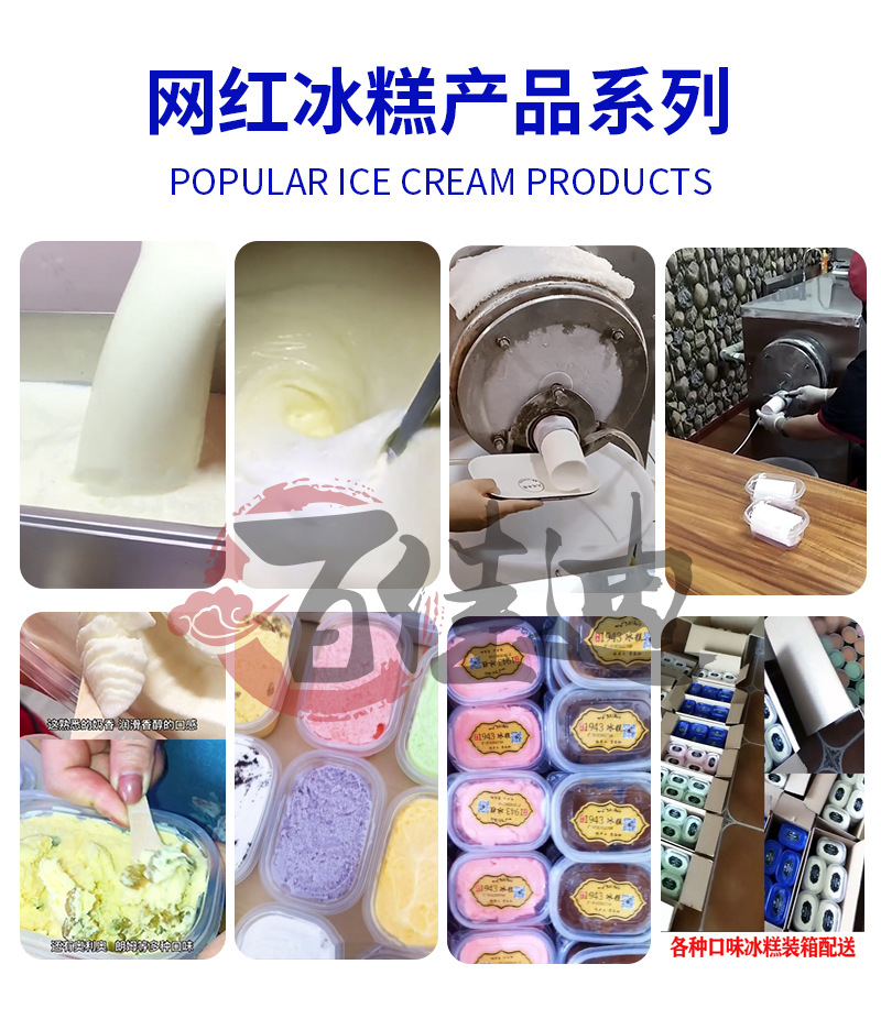 7网红冰糕产品系列1.jpg
