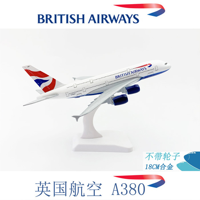 20CM英国A380