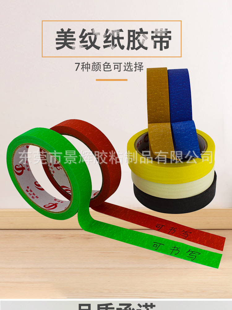 彩色美纹纸胶带_01.jpg