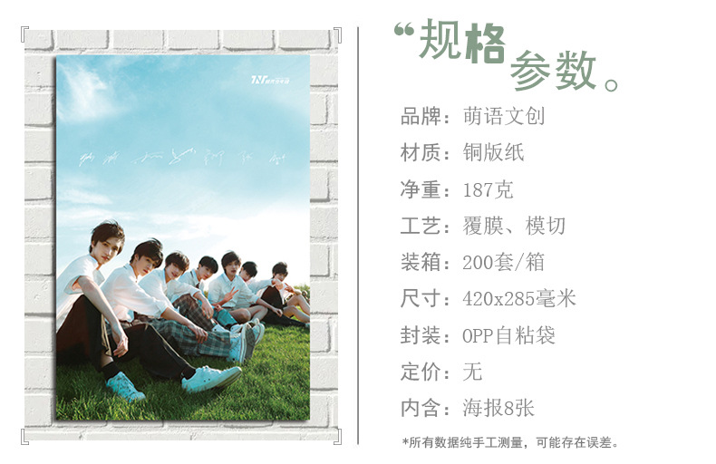 规格参数（明星）