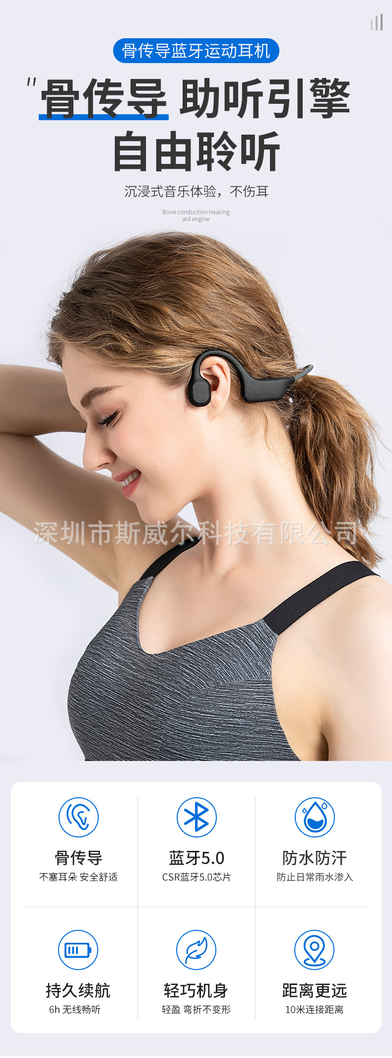 骨传导蓝牙耳机详情_01.jpg