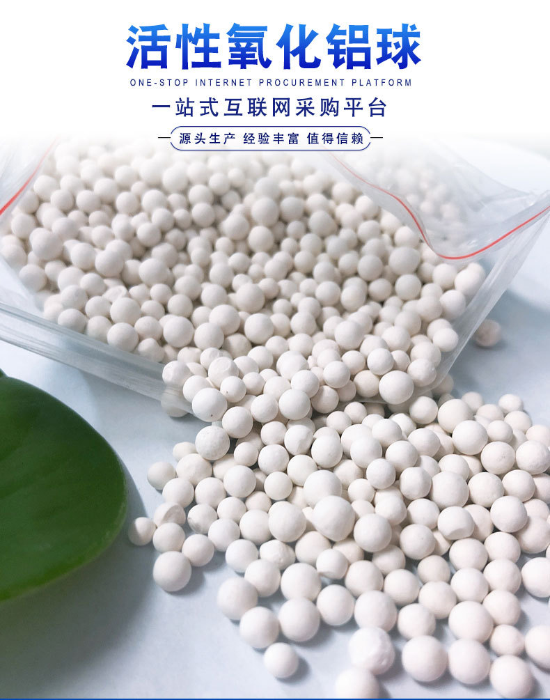 活性氧化铝球-(2)_01.jpg