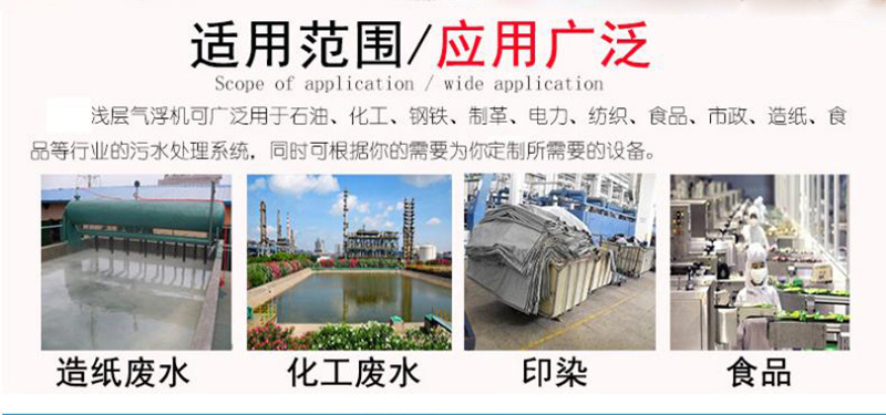 浅层气浮应用范围