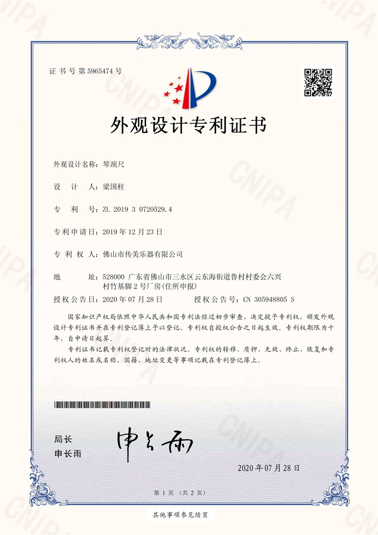 图片琴颈尺