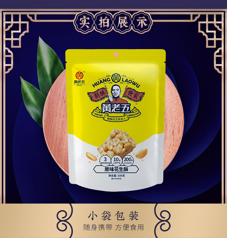 花生酥106g详情页 (10).jpg