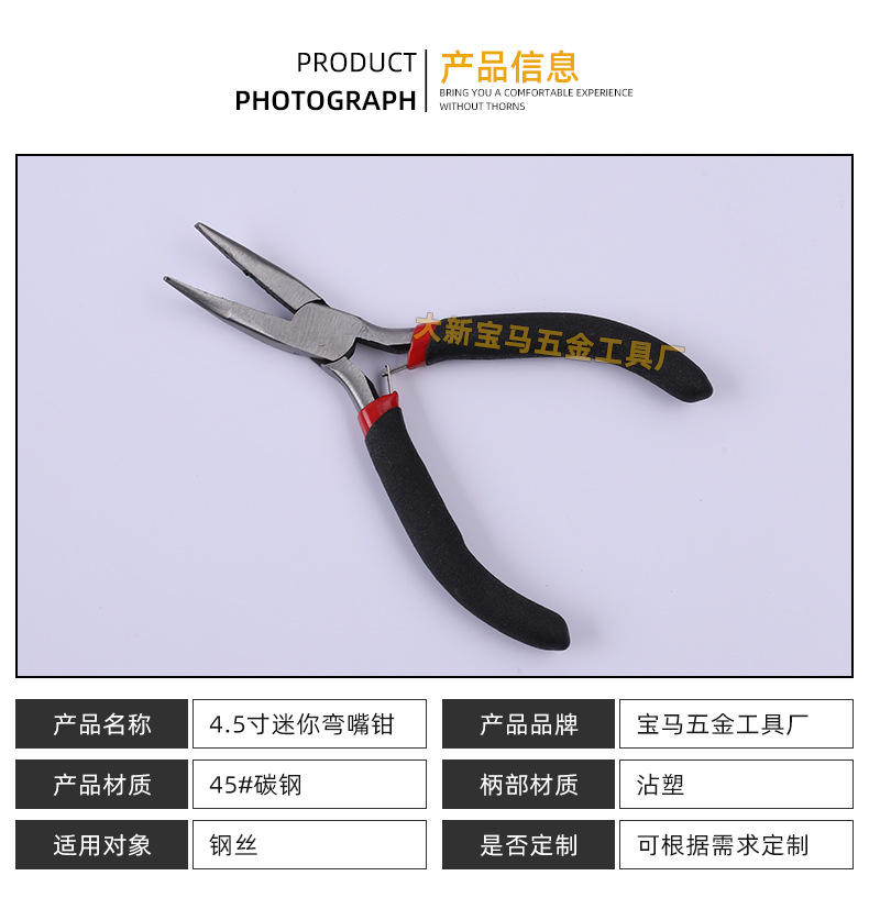 4.5寸迷你弯嘴钳_03.jpg