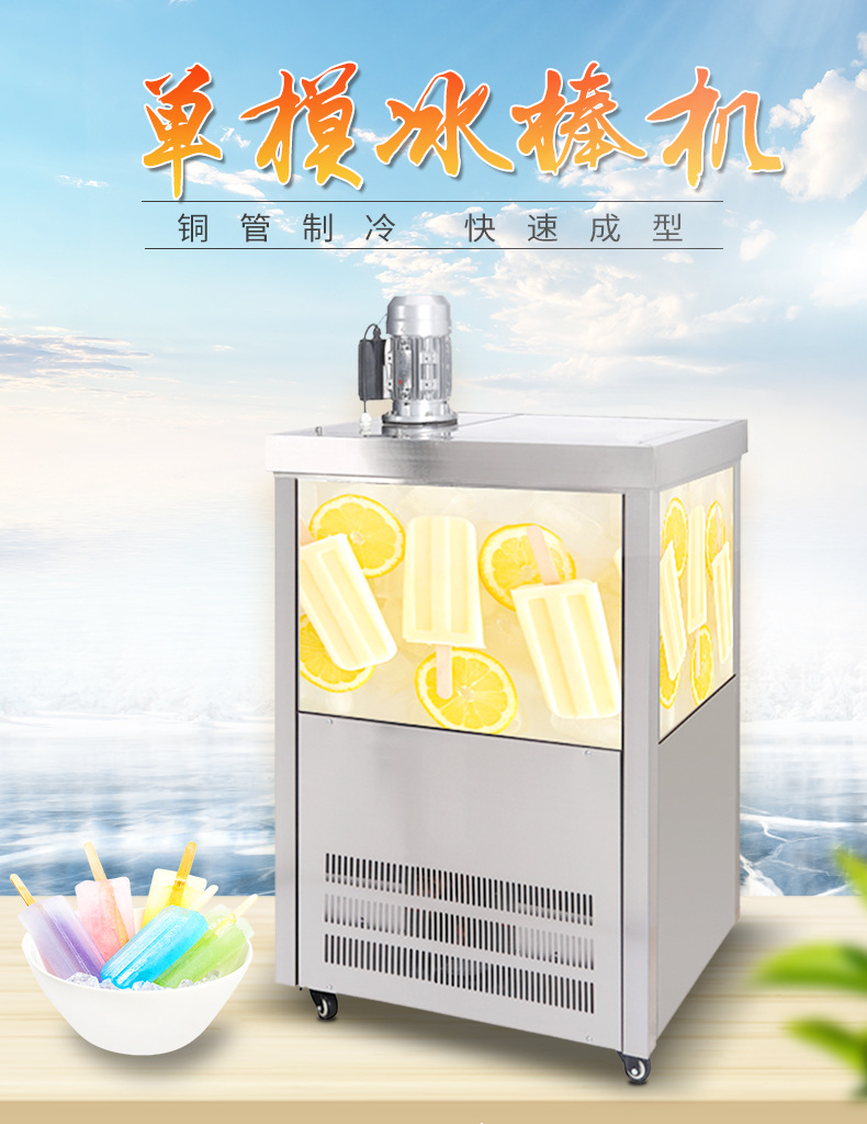 冰棒机详情页模板-恢复的_01.jpg