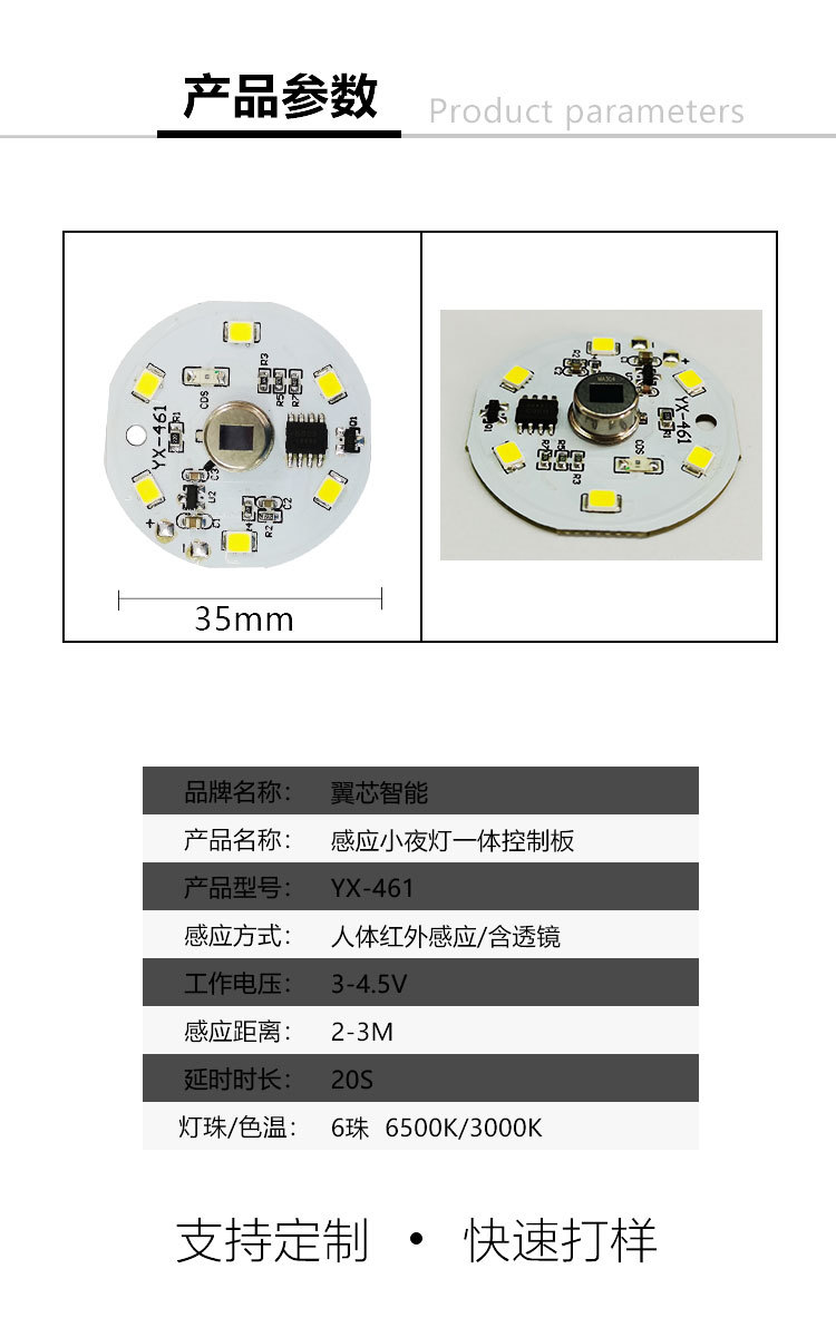 人体感应灯板产品规格461.jpg