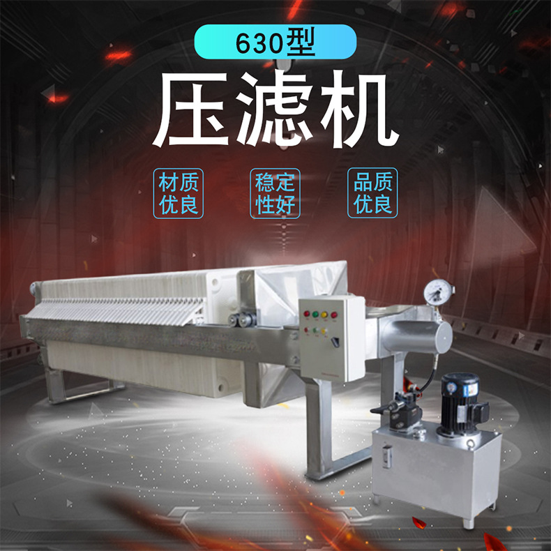 小型板框压滤机