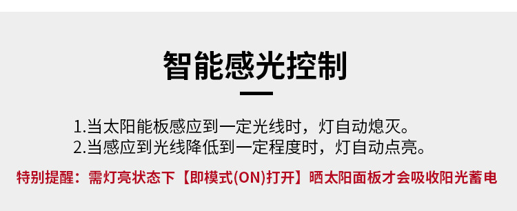智能光感控制