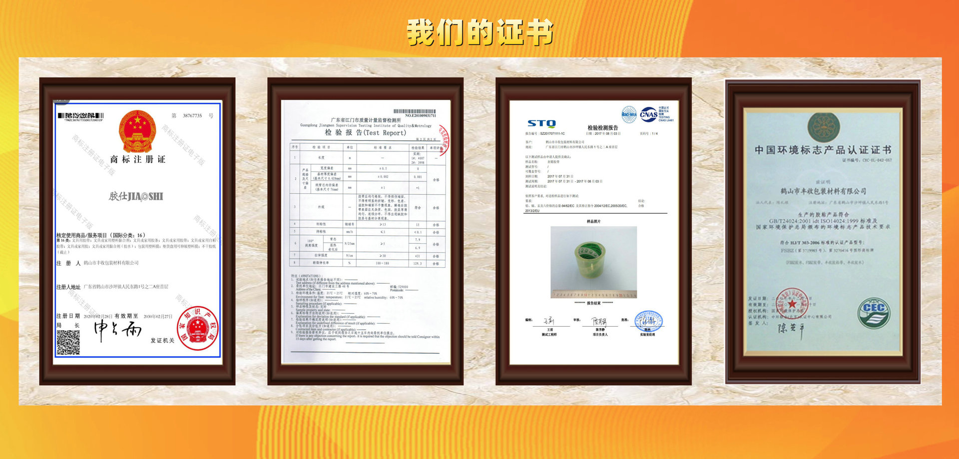 我们的证书_副本