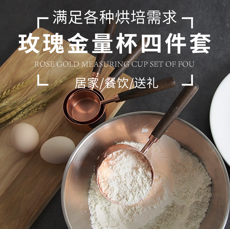 玫瑰金量杯四件套_01.jpg