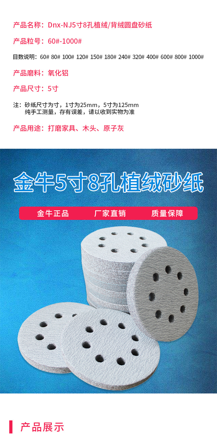 金牛5寸8孔背绒砂纸详情页_01.jpg