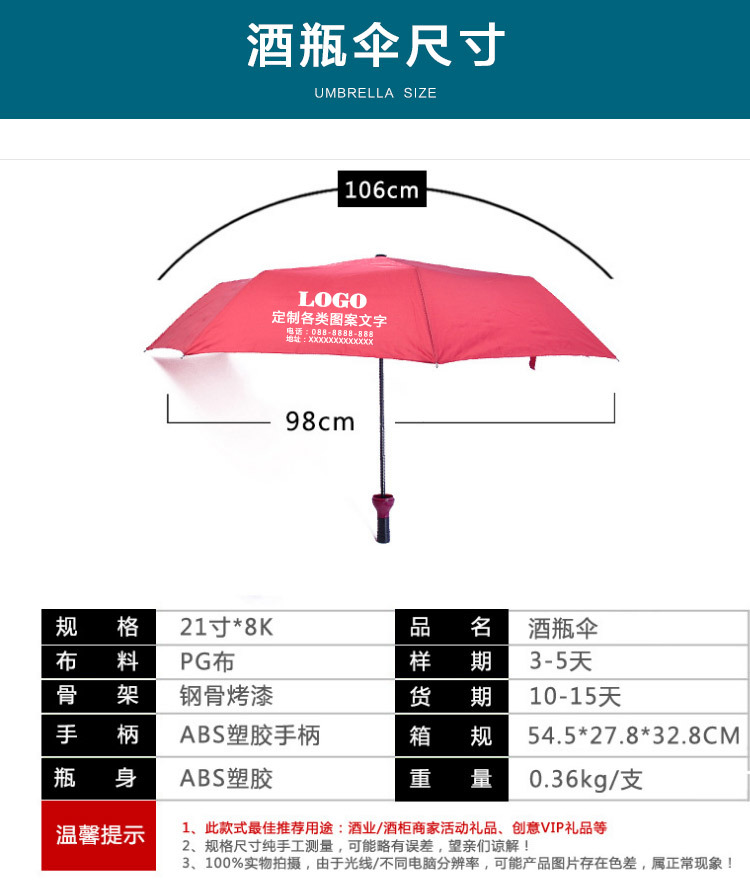 酒瓶伞_11