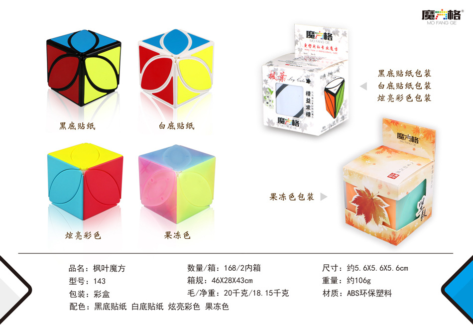 枫叶魔方资料.jpg