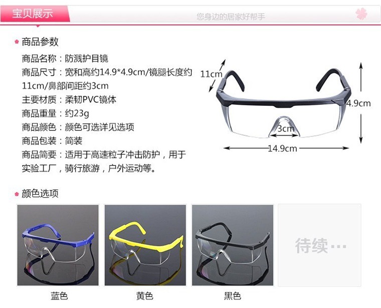 普通蓝白护目镜 (14).jpg