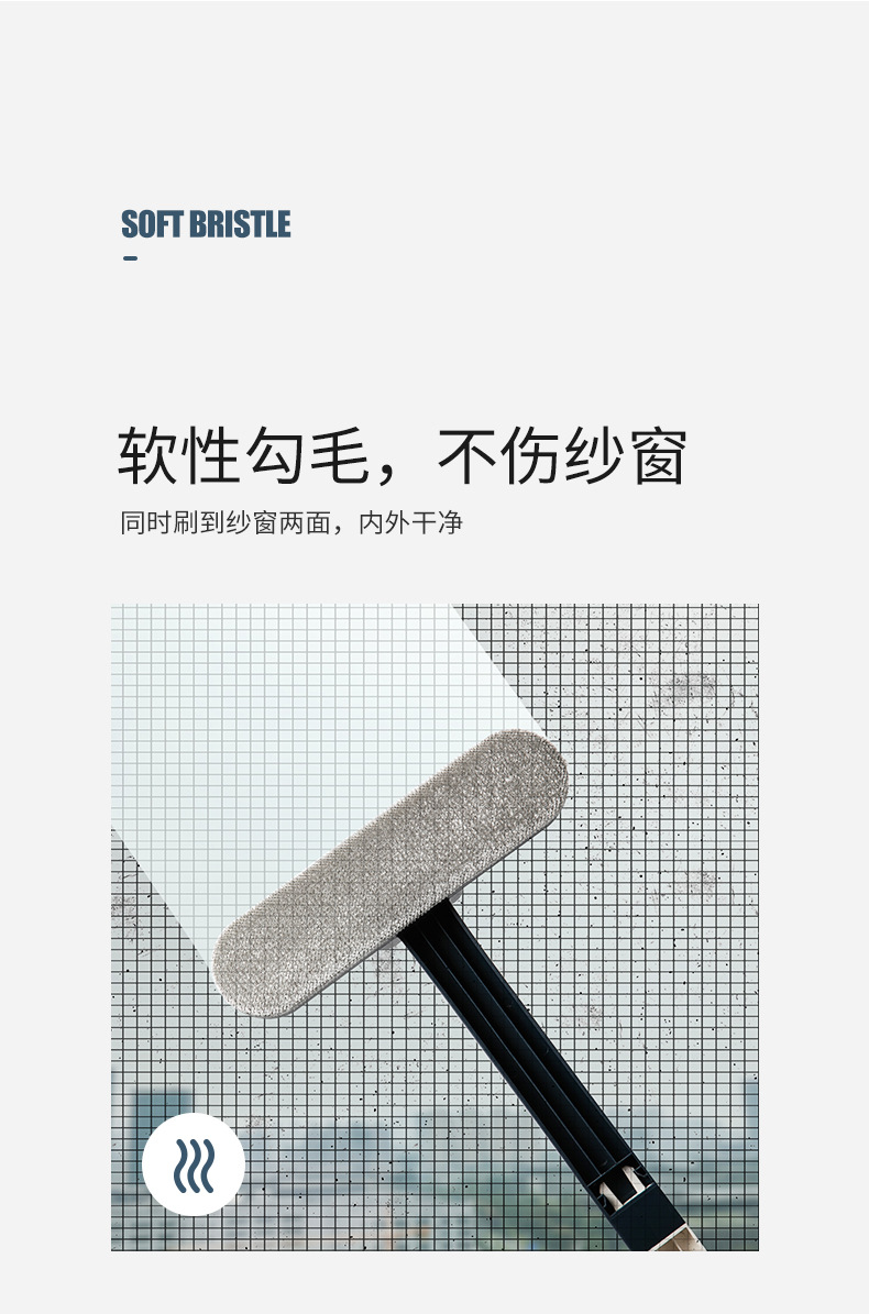 纱窗刷2_04