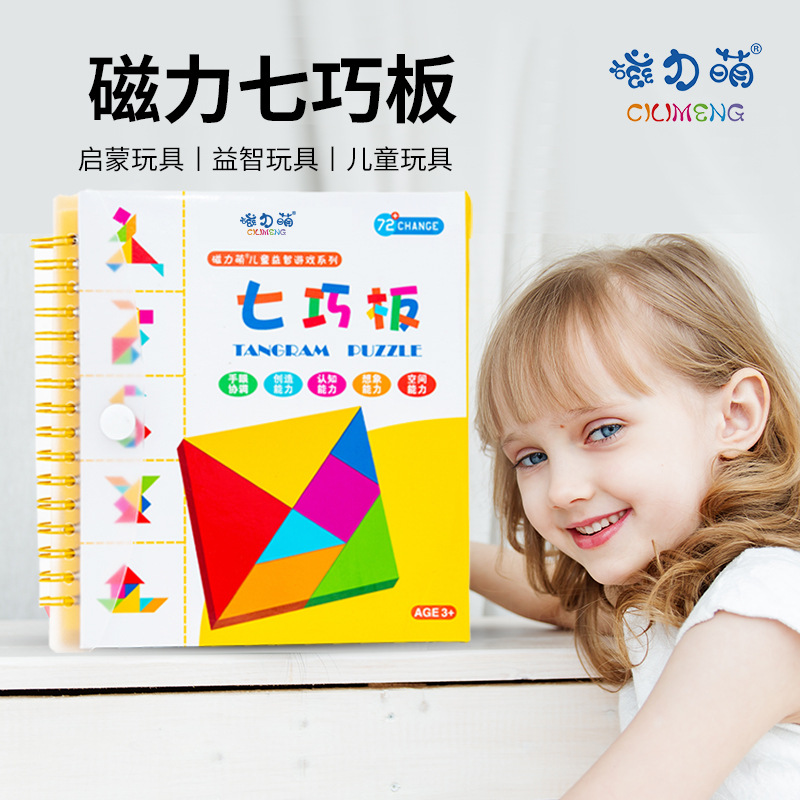 七巧板主图