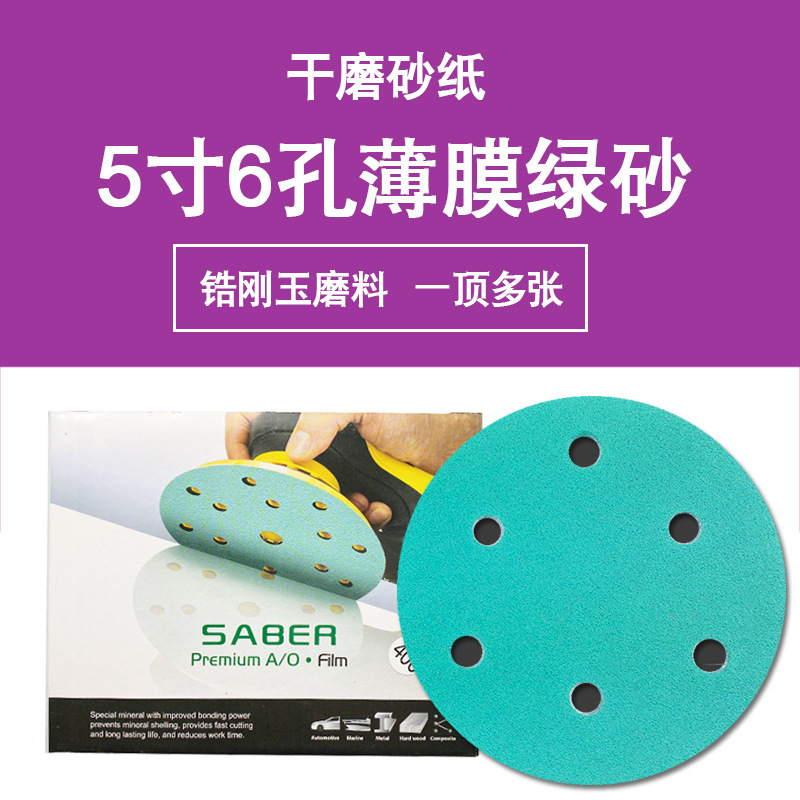 绿砂5寸6孔仿猛士主图