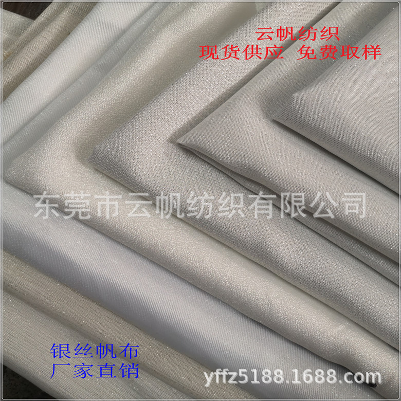 全涤银丝帆布