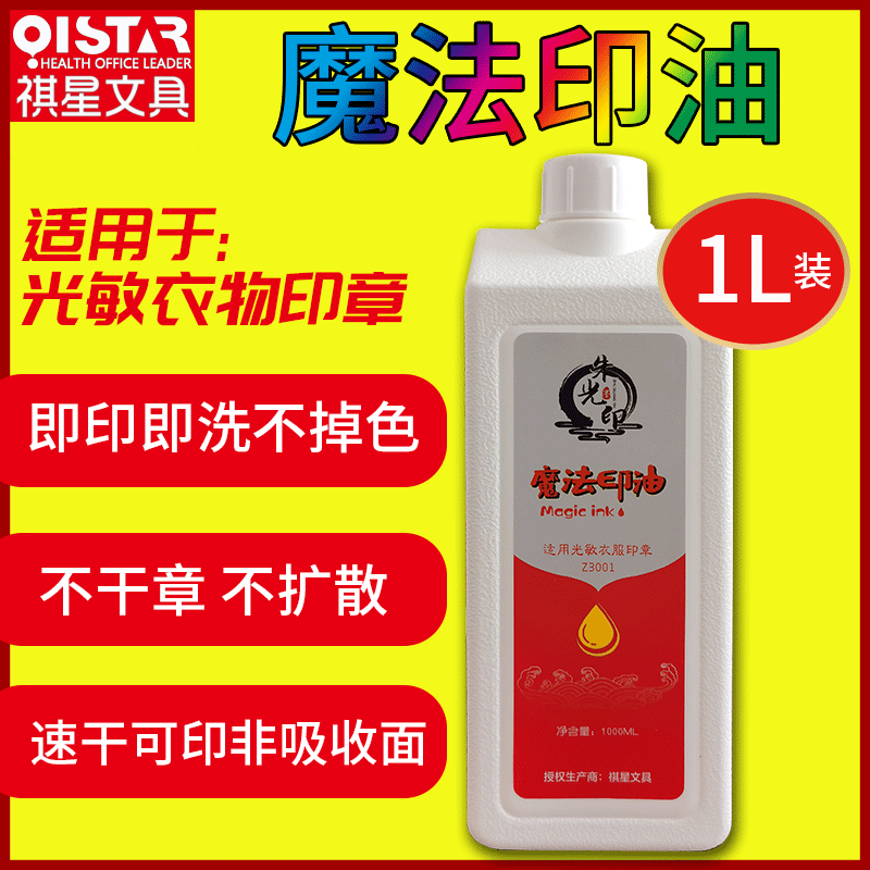 魔法印油-1L-Gif