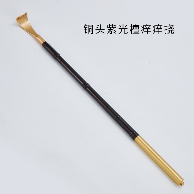 铜头紫光檀痒痒挠