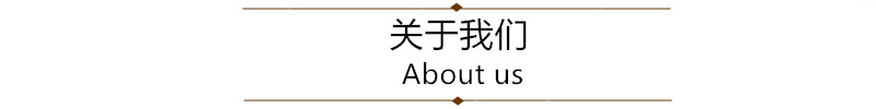 关于我们.png
