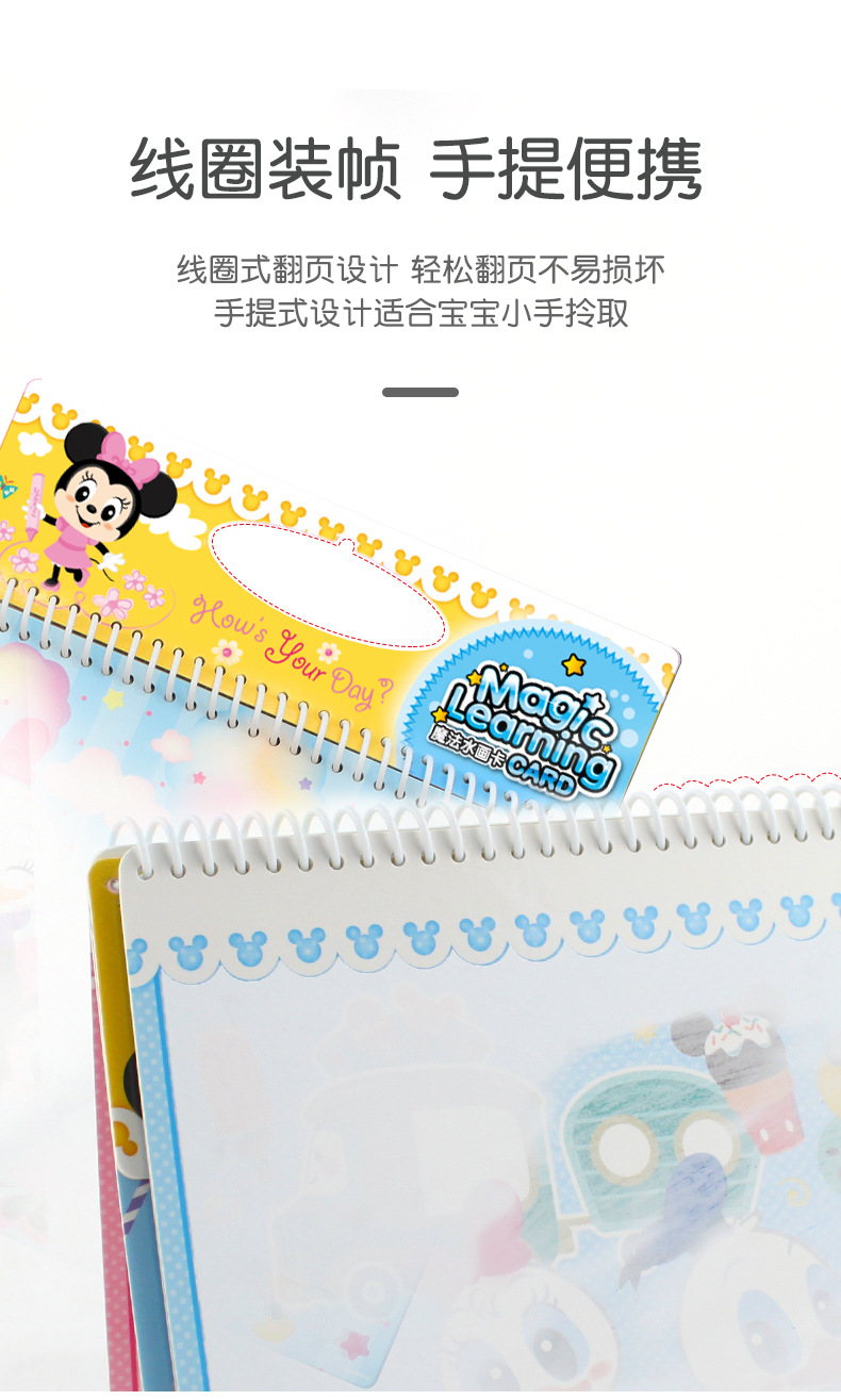 迪士尼水画本_09