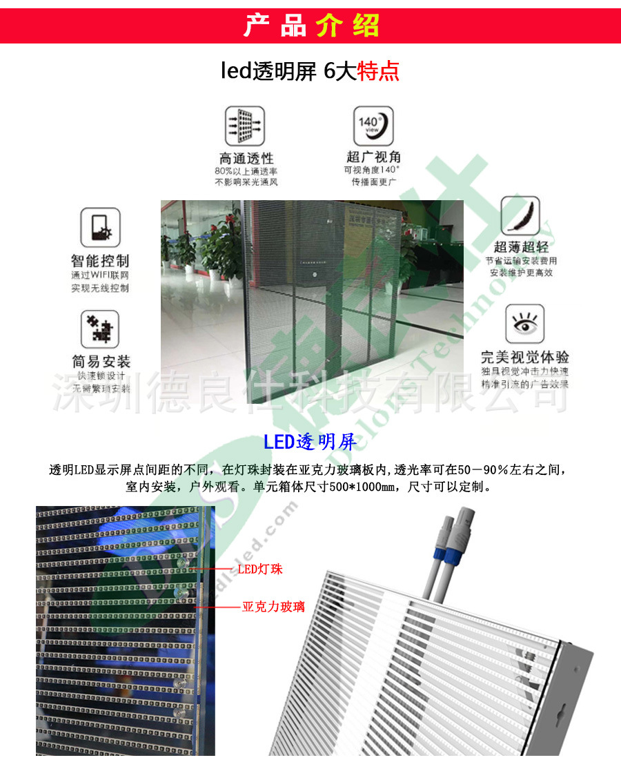 LED透明屏_03.jpg