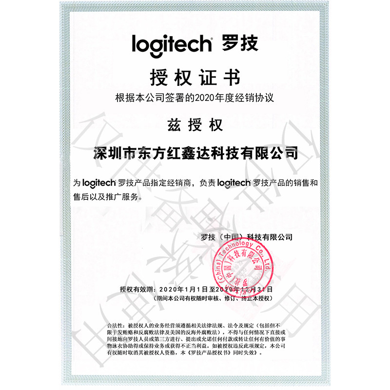 10  罗技授权书