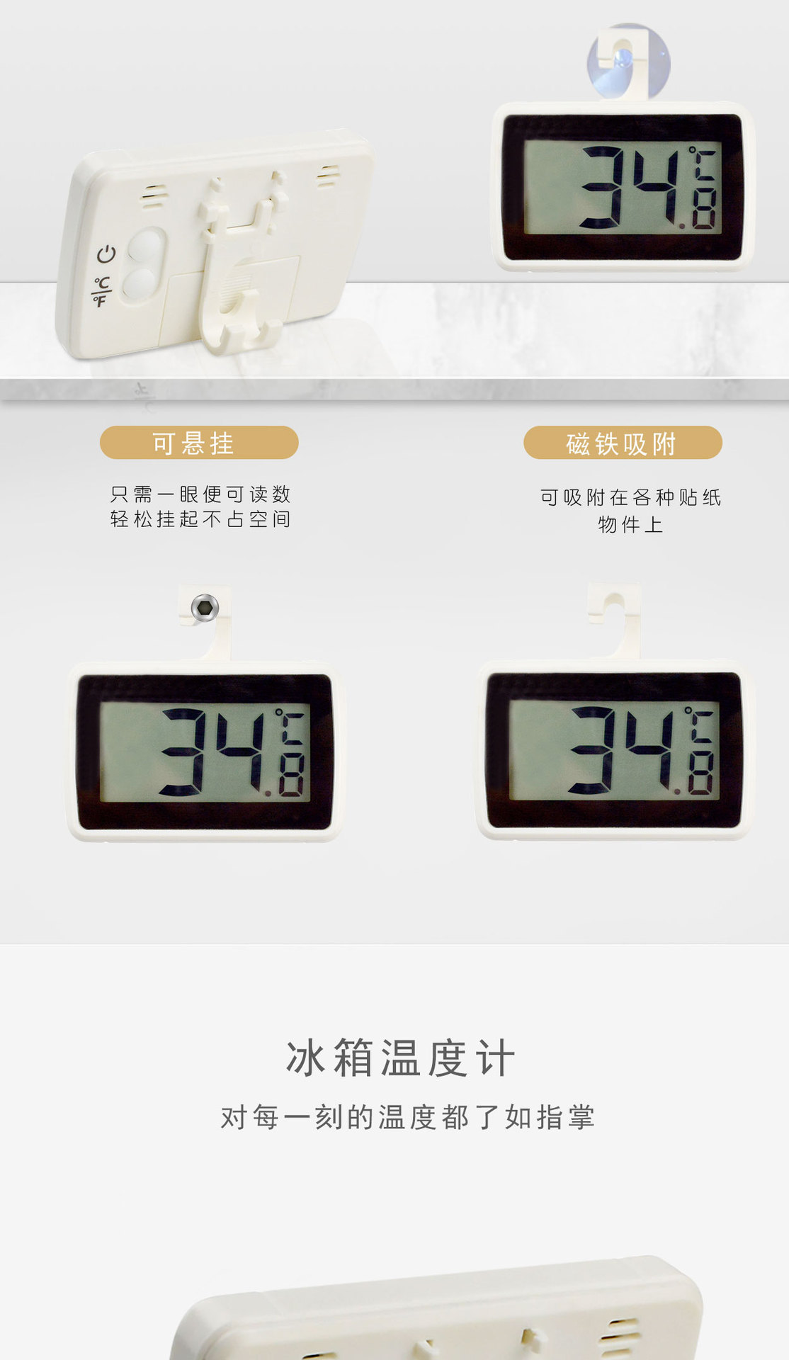 冰箱温度计详情页_03