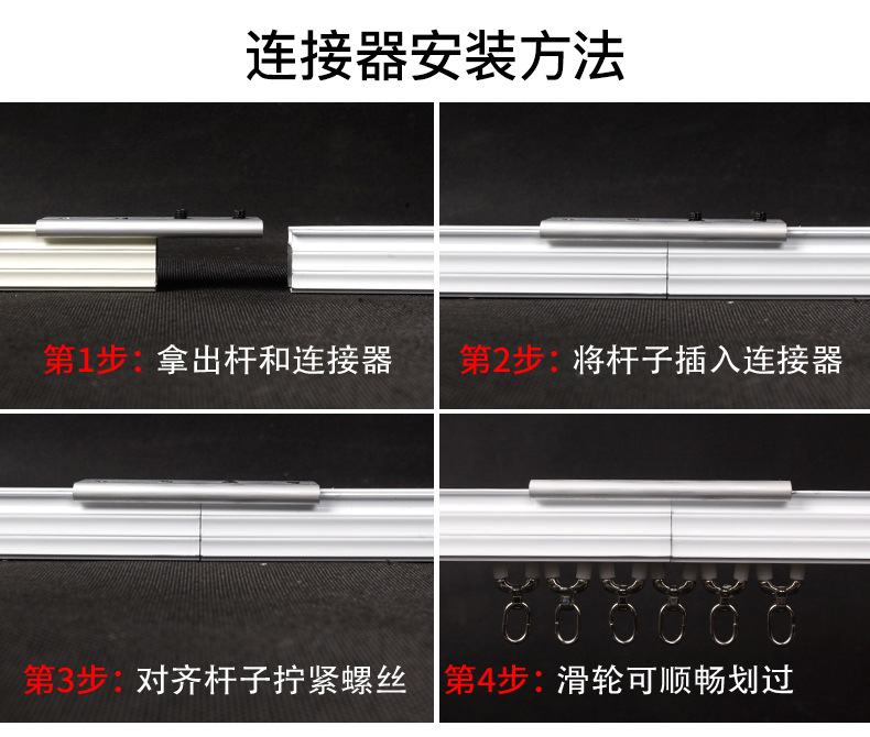 轨道连接器安装方法.jpg