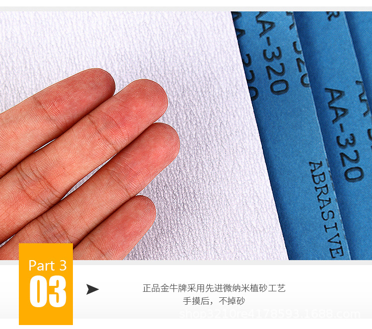 金牛方砂纸_11.jpg