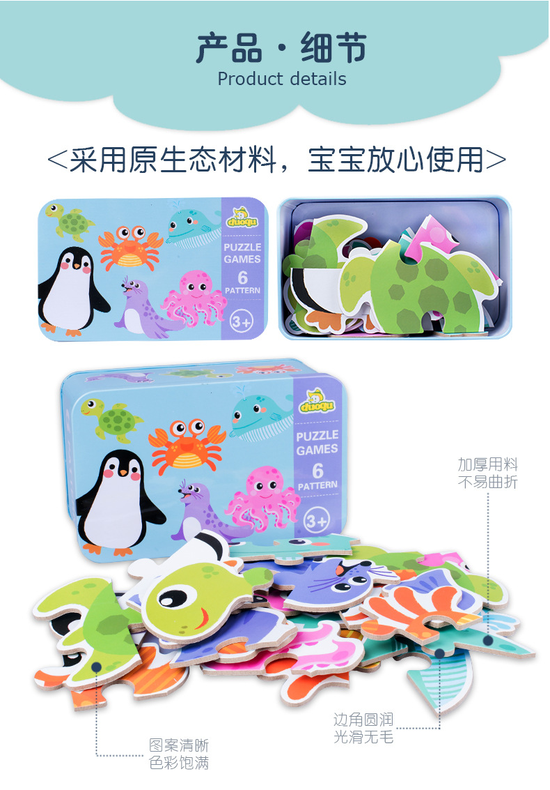 六合一拼图_16