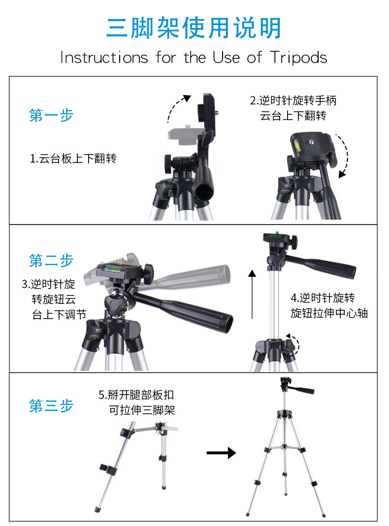 三脚架使用说明