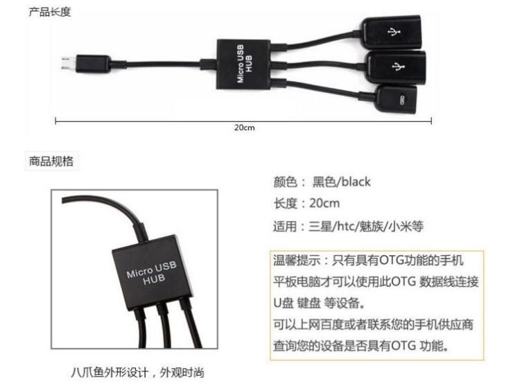 一托三OTG数据线3