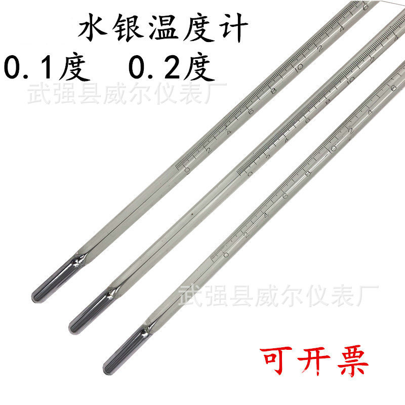 0.1度试验化工测温玻璃棒式温度计测温玻璃棒精密水银温度计