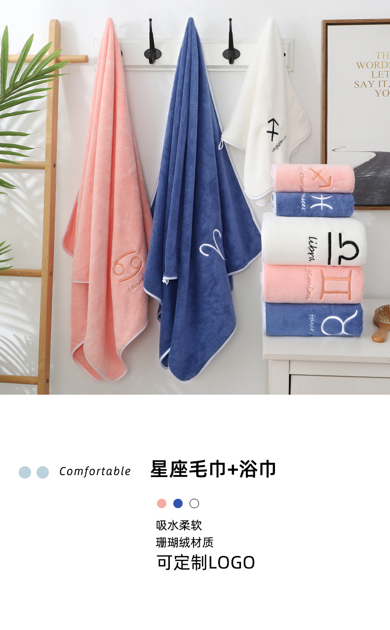 35粉蓝白星座套巾_02.jpg