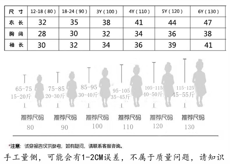 童开衫尺寸表