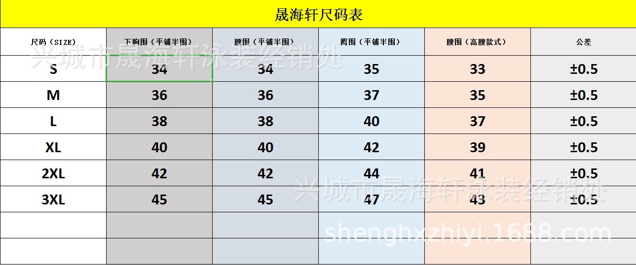 尺码表
