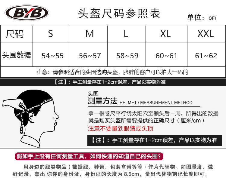 头盔尺码选购表