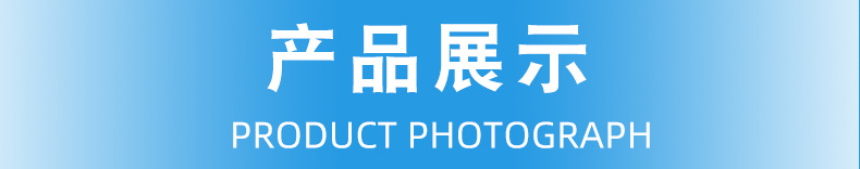 产品展示.jpg