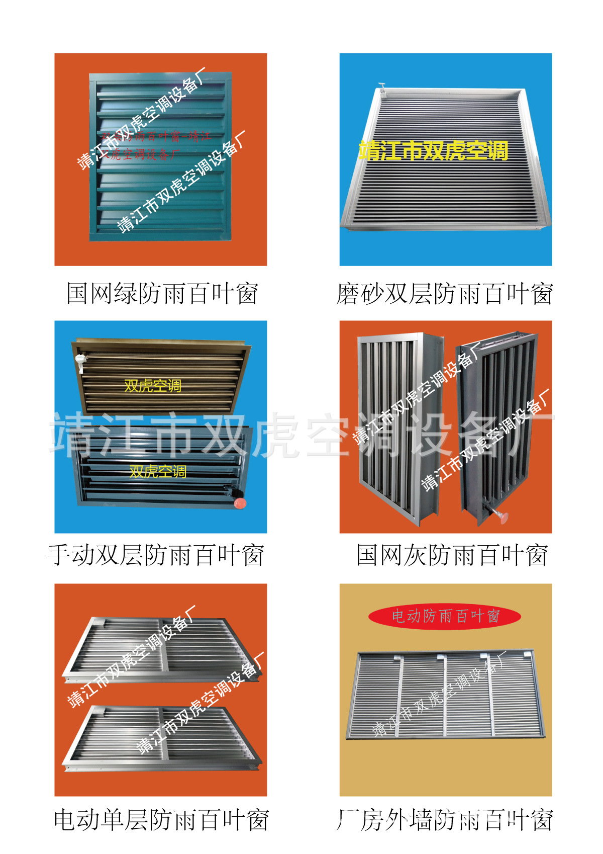 防雨百叶窗宣传说明书1