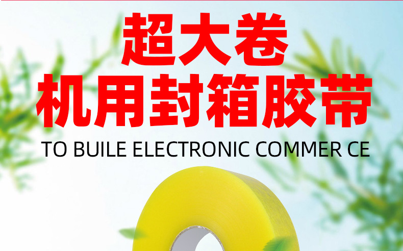 透明大码胶带详情_02