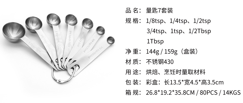 量匙套装_05.jpg